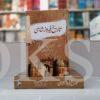 Tareekh Feroz Shahi </br> تاریخ فیروز شاہی