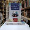 Azeem Science Daan Jinhony Dunya Badl Dali </br> عظیم سائنسدان جنہوں نے دنیا بدل ڈالی