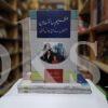 Azeem Science Daan Jinhony Dunya Badl Dali </br> عظیم سائنسدان جنہوں نے دنیا بدل ڈالی - Image 2