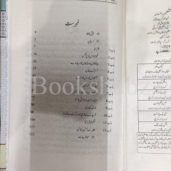 Azeem Science Daan Jinhony Dunya Badl Dali </br> عظیم سائنسدان جنہوں نے دنیا بدل ڈالی - Image 5