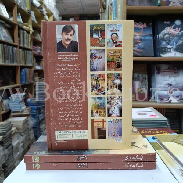 Aik Mohabbat Aur Sahi </br> ایک محبت اور سہی - Image 3
