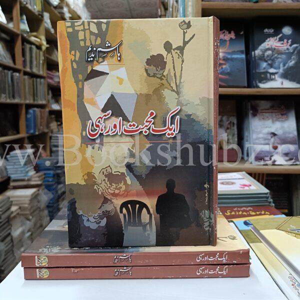 Aik Mohabbat Aur Sahi </br> ایک محبت اور سہی