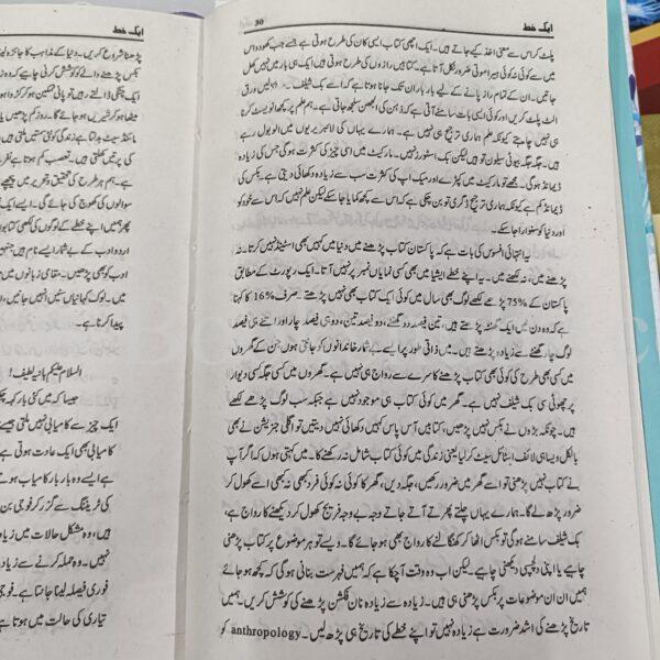 Aik Khat  </br> ایک خط - Image 6