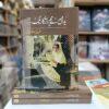Badla Mere Hamraaz Ka Rang </br> بدلا میرے ہمراز کا رنگ - Image 2