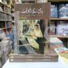 Badla Mere Hamraaz Ka Rang </br> بدلا میرے ہمراز کا رنگ