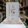 The Art Of Reading mind Urdu Edition </br> دوسروں کا ذہن پڑھنا سیکھیں - Image 4