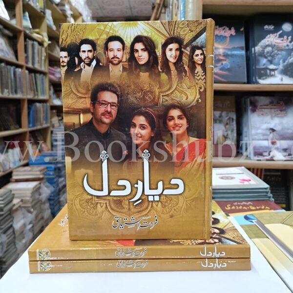 Diyar e Dil </br> دیاردل