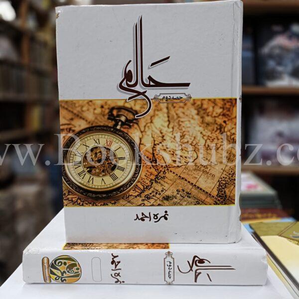 Haalim 2 </br> حالم حصہ دوم - Image 2