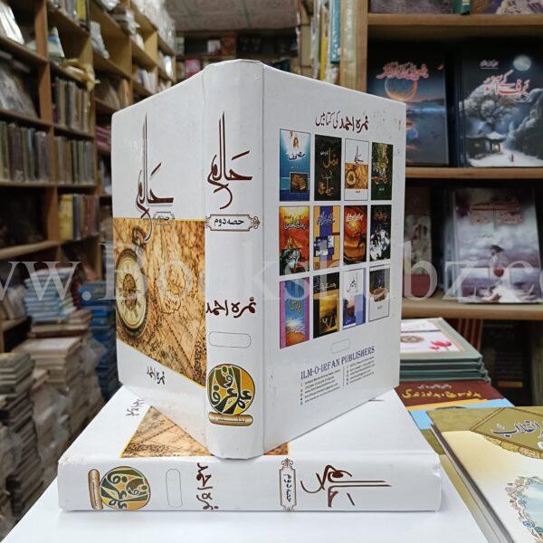 Haalim 2 </br> حالم حصہ دوم - Image 4