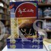 Jannat Kay Pattay </br> جنت کے پتے