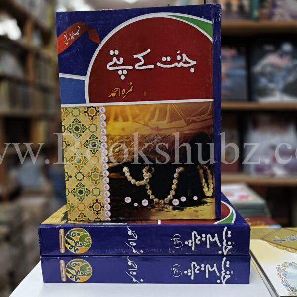 Jannat Kay Pattay </br> جنت کے پتے