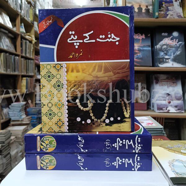 Jannat Kay Pattay </br> جنت کے پتے - Image 2