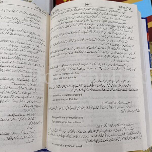 Jannat Kay Pattay </br> جنت کے پتے - Image 5