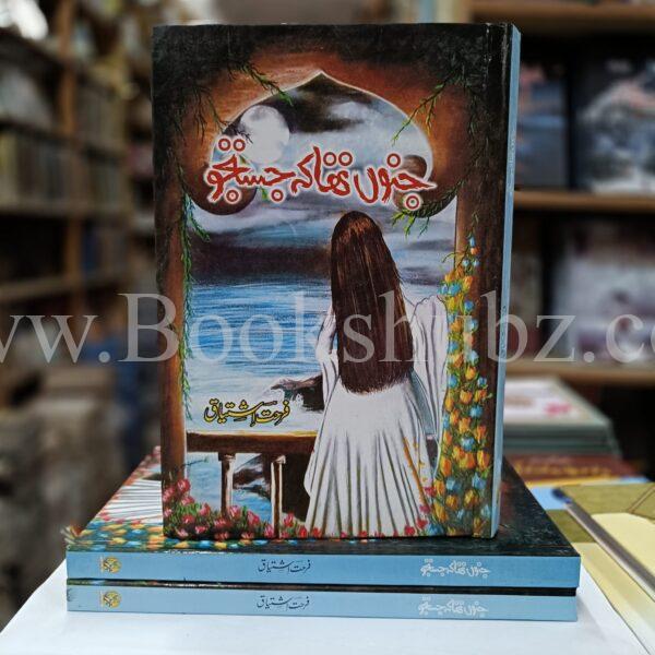 Junoon Tha Ke Justuju </br> جنون تھا کہ جستجو - Image 2