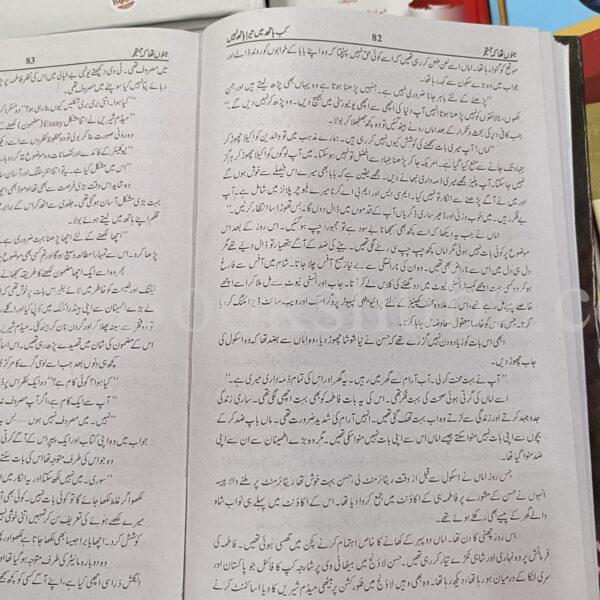 Junoon Tha Ke Justuju </br> جنون تھا کہ جستجو - Image 5