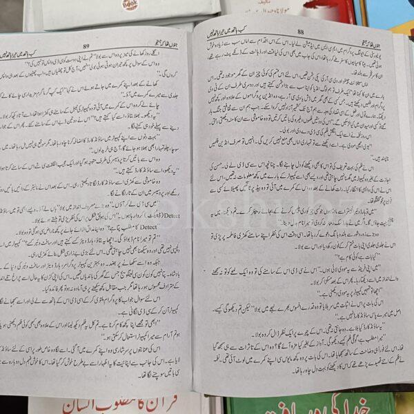 Junoon Tha Ke Justuju </br> جنون تھا کہ جستجو - Image 7