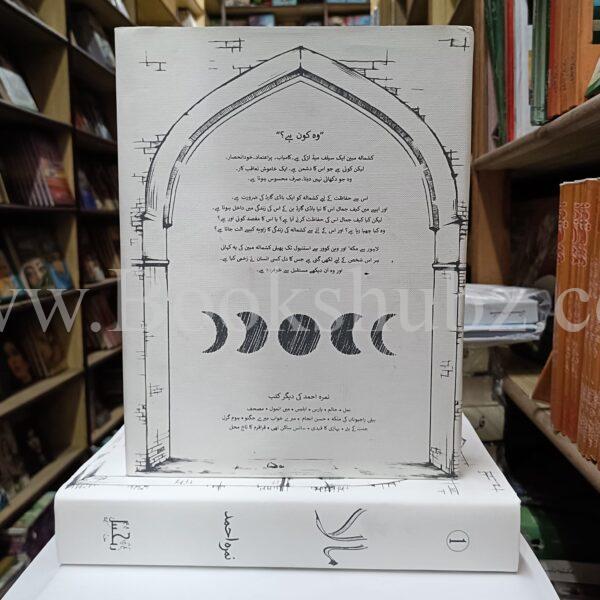 Mala </br> مالا حصہ اول - Image 2