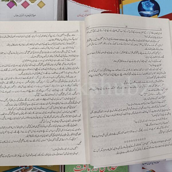 Mala </br> مالا حصہ اول - Image 4