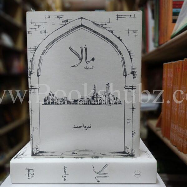 Mala </br> مالا حصہ اول