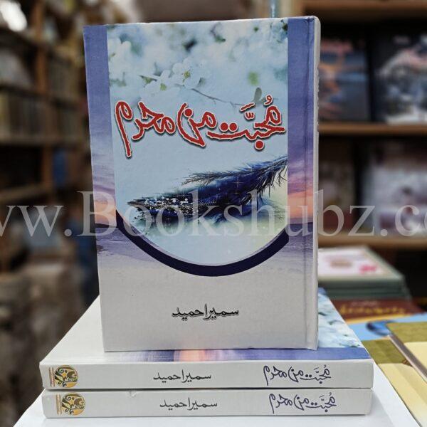 Mohabbat Man Mehram </br> محبت من محرم