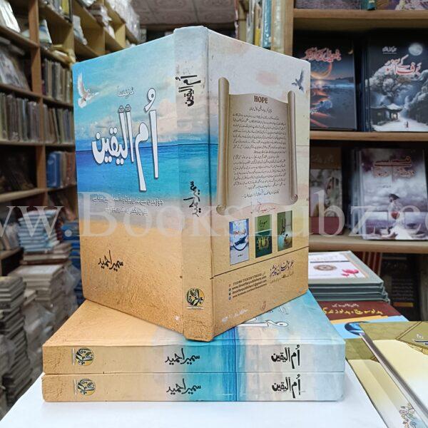 Ummul Yaqeen </br> ام الیقین - Image 4