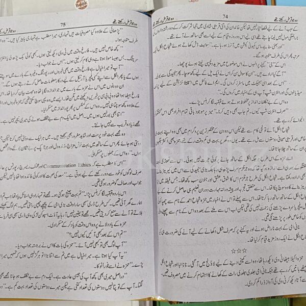 Wo Jo Qarz Rakhty Thy </br> وہ جو قرض رکھتے تھے - Image 6
