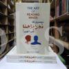 The Art Of Reading mind Urdu Edition </br> دوسروں کا ذہن پڑھنا سیکھیں - Image 2