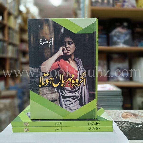 Agar Wo Meharban Hota </br> اگر وہ مہربان ہوتا