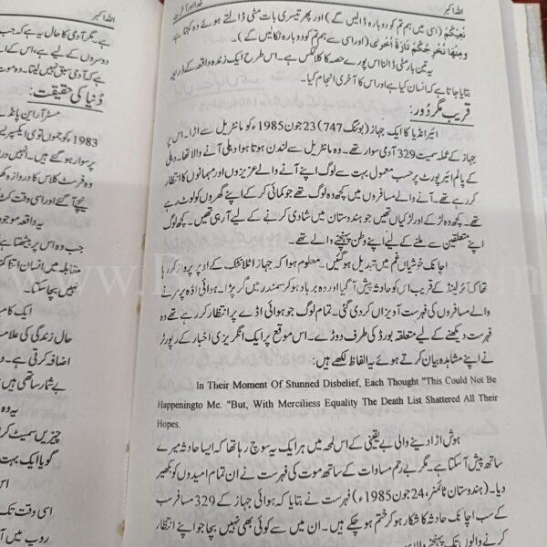 Allahu Akbar </br> اللہ اکبر - Image 5