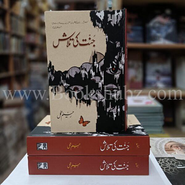 Janat Ki Talaash </br> جنت کی تلاش - Image 2