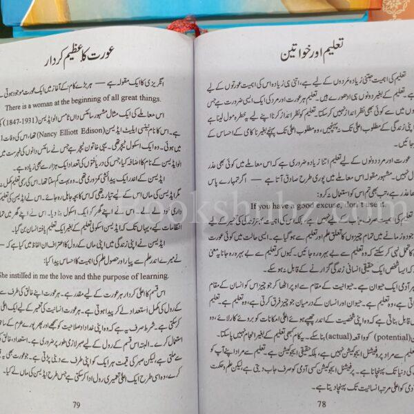 Kamyab Azdawaji Zindagi </br>  کامیاب ازواجئ زندگی - Image 6