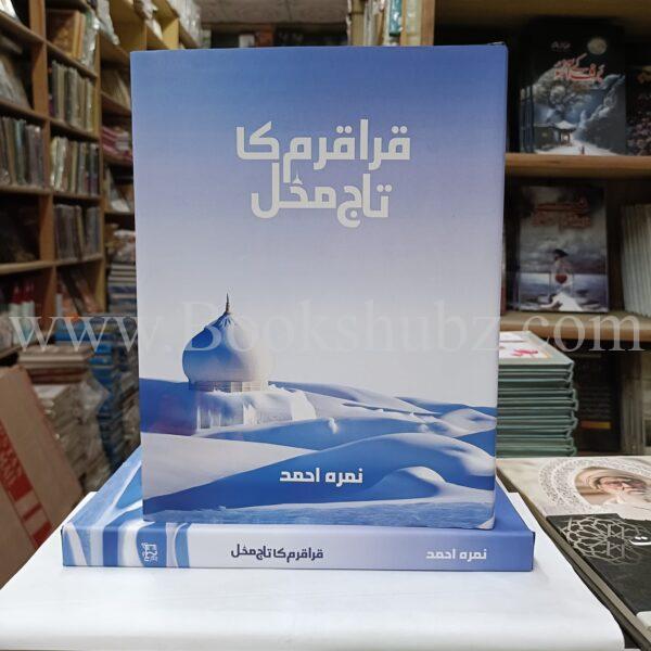 Karakoram Ka Taj Mehal New Edition </br>  قراقرم کا تاج محل