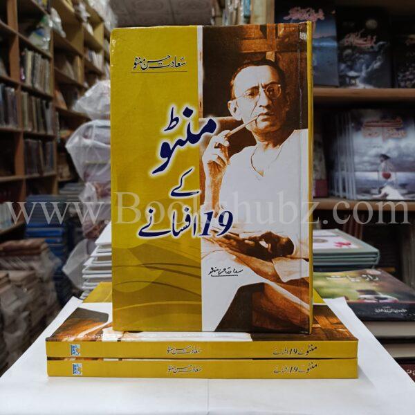 Manto Ky 19 Afsany </br> منٹو کے 19 افسانے