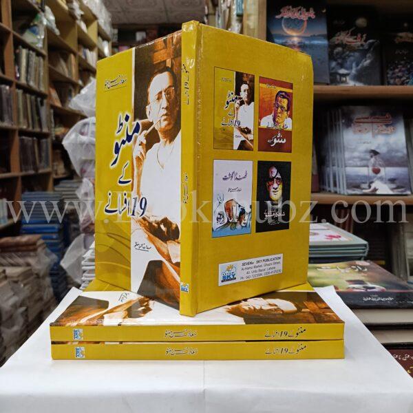 Manto Ky 19 Afsany </br> منٹو کے 19 افسانے - Image 4
