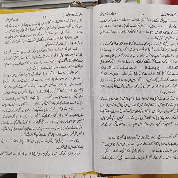 Manto Ky 19 Afsany </br> منٹو کے 19 افسانے - Image 5