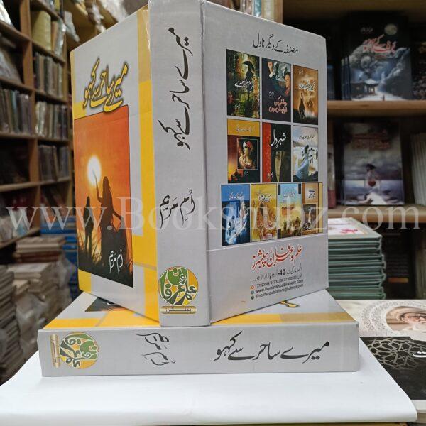 Mery Sahir Se Kaho </br> میرے ساحر سے کہو - Image 4