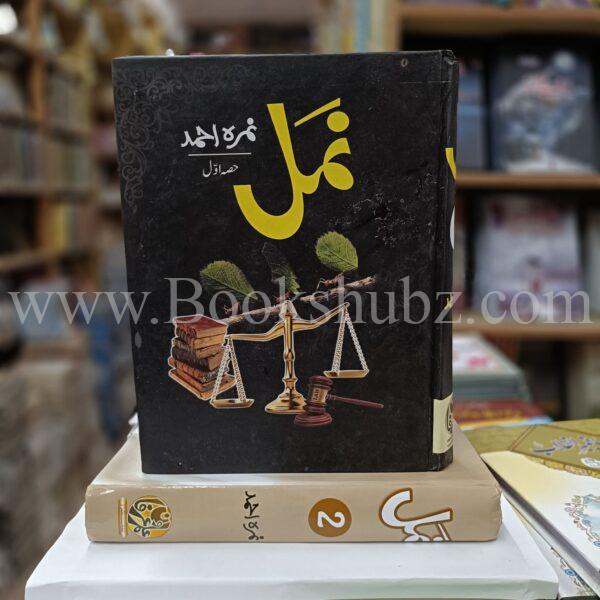 Namal 1 And 2 Parts Edition </br> نمل 1 اینڈ 2 - Image 3