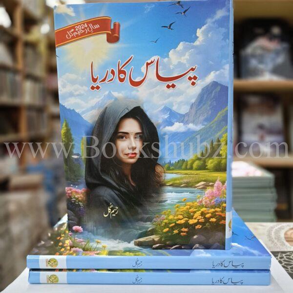 Piyas Ka Darya </br>  پیاس کا دریا