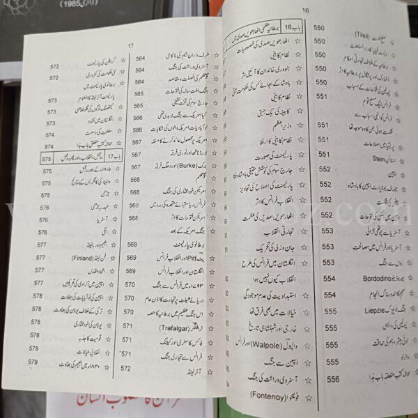 Tareekh e Europe </br> تاریخ یورپ - Image 9
