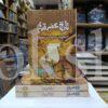 Tareekh e asar qadeem </br> تاریخ عصرِ قدیم