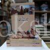Tareekh e Bukhara </br> تاریخِ بخارا - Image 2