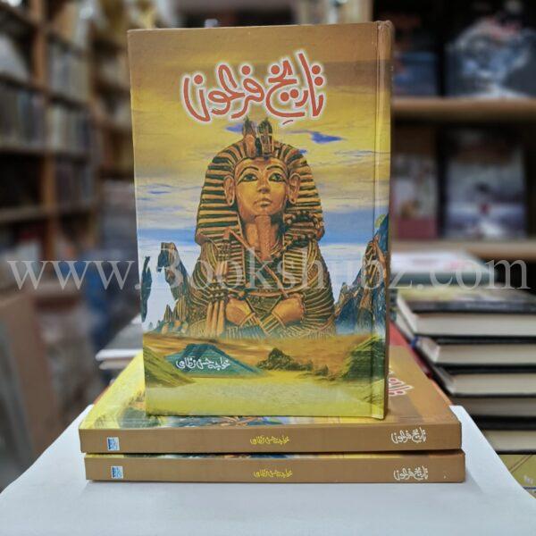 Tareekh e Firon </br> تاریخ فرعون - Image 2