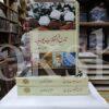 Tareekh E Inqalab E Europe </br> تاریخ انقلاب یورپ