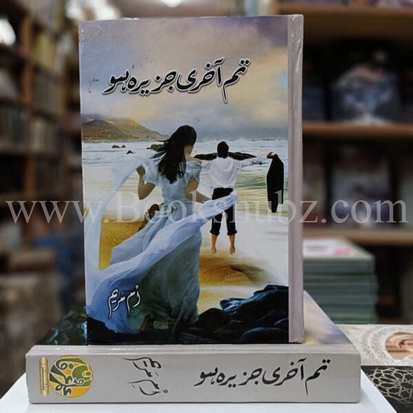 Tum Aakhri Jazeera Ho </br> تم آخری جزیرہ ہو - Image 2