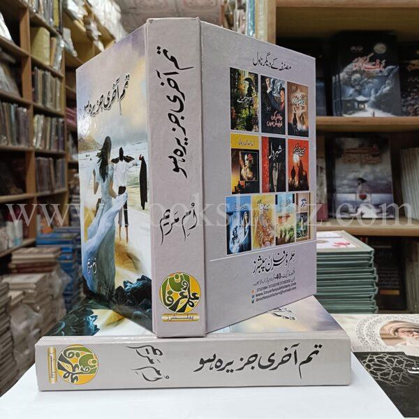 Tum Aakhri Jazeera Ho </br> تم آخری جزیرہ ہو - Image 4
