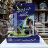 Zillah Khuhab Tareekh  Kay Ainy Main </br> ضلع خوشاب تاریخ کے آئینہ میں