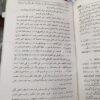 Zillah Khuhab Tareekh  Kay Ainy Main </br> ضلع خوشاب تاریخ کے آئینہ میں - Image 6