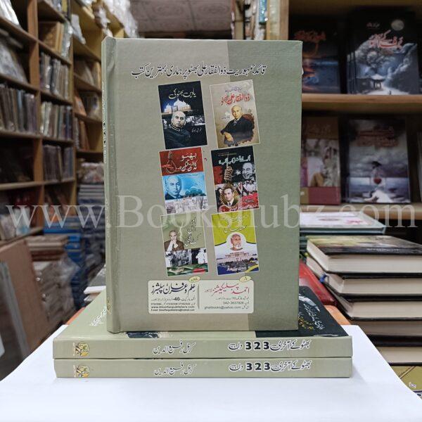 Bhutto Kay Akhri 323 Din </br> بھٹو کے آخری 323 دن - Image 3