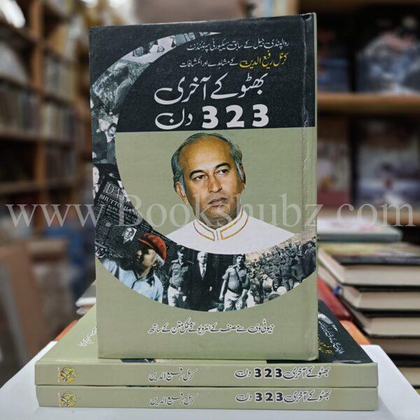 Bhutto Kay Akhri 323 Din </br> بھٹو کے آخری 323 دن - Image 2