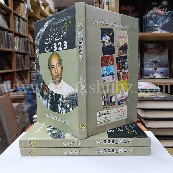 Bhutto Kay Akhri 323 Din </br> بھٹو کے آخری 323 دن - Image 4